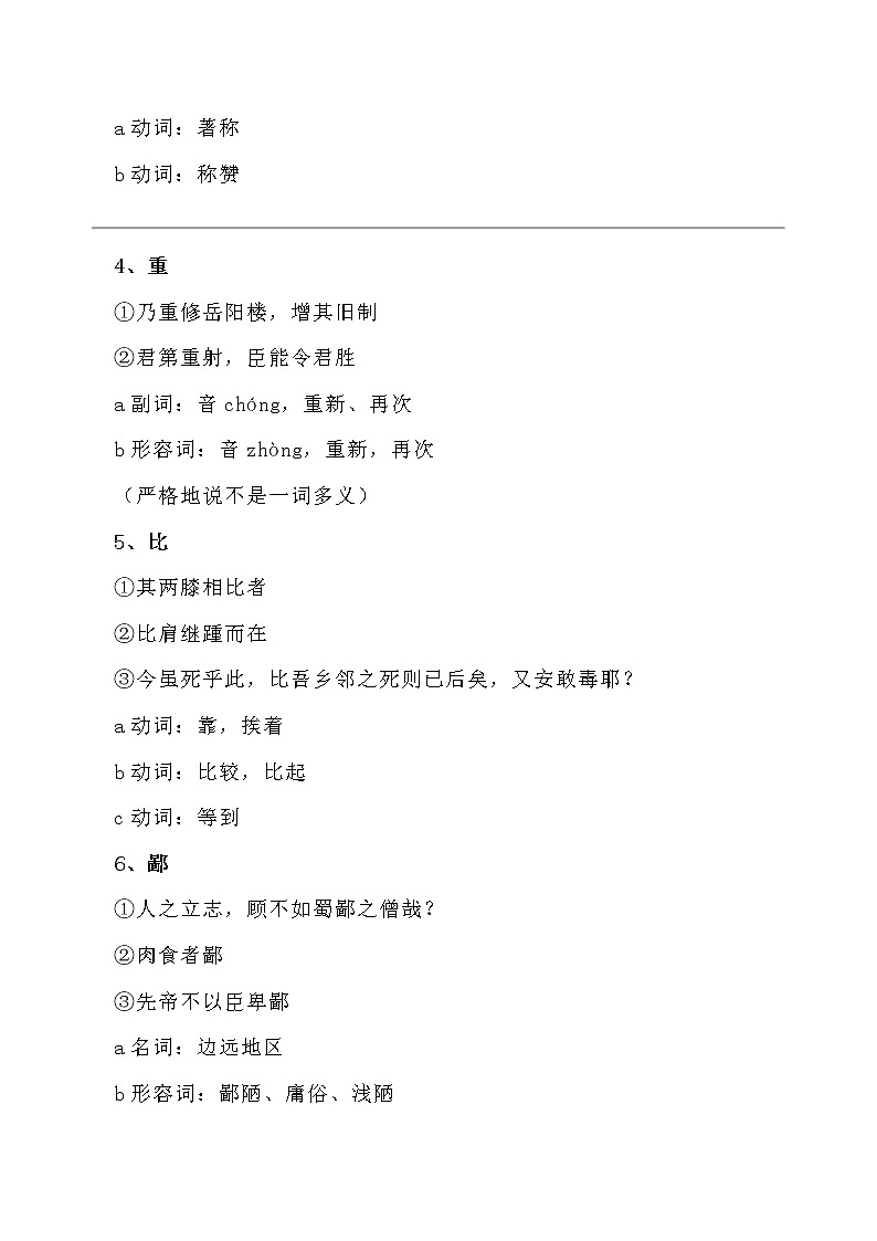 六年级下册语文素材 - 古诗文、文言文基础知识、常见实词、一词多义  部编版第2页