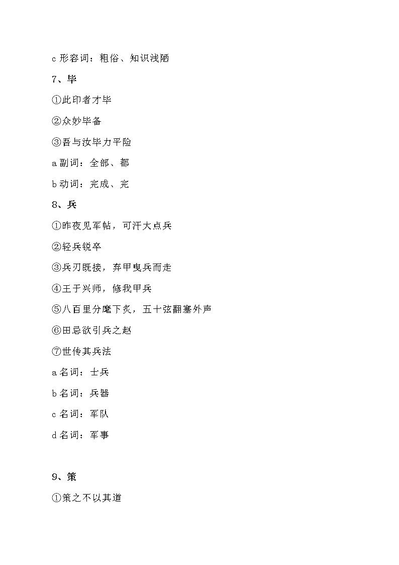 六年级下册语文素材 - 古诗文、文言文基础知识、常见实词、一词多义  部编版第3页