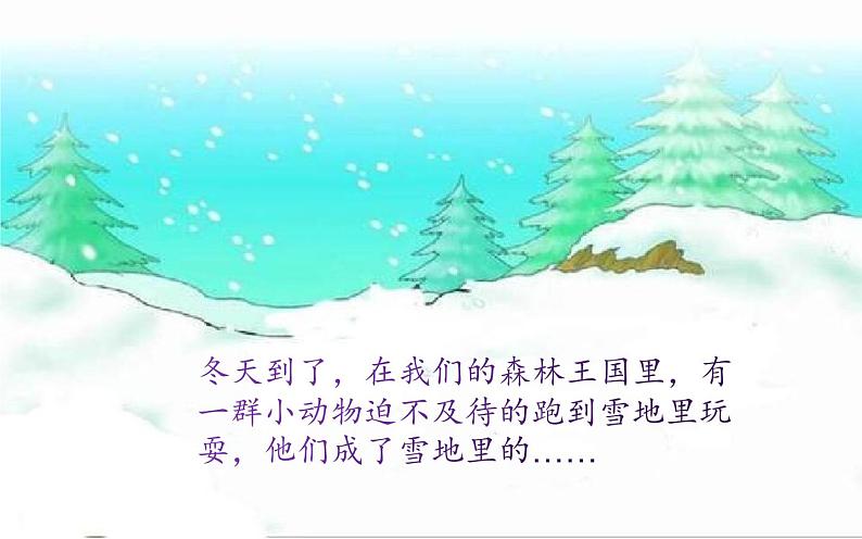 人教版（部编版）小学语文一年级上册 12 雪地里的小画家  课件(9)02