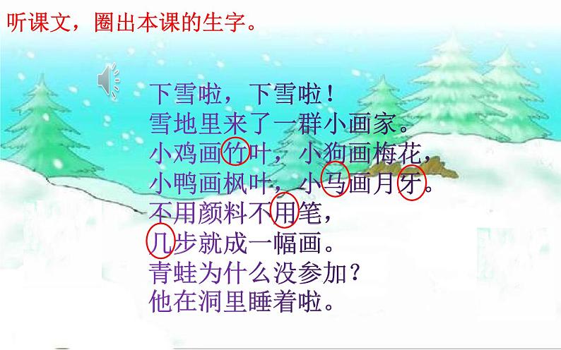 人教版（部编版）小学语文一年级上册 12 雪地里的小画家  课件(9)03