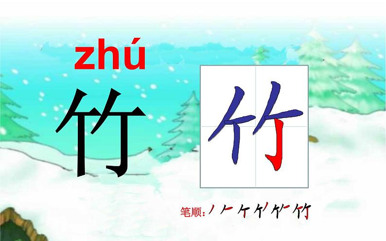 人教版（部编版）小学语文一年级上册 12 雪地里的小画家  课件(9)06