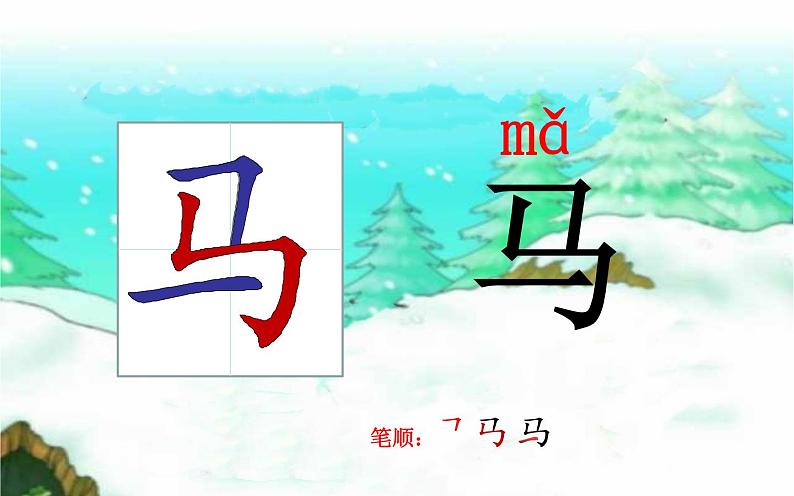 人教版（部编版）小学语文一年级上册 12 雪地里的小画家  课件(9)07