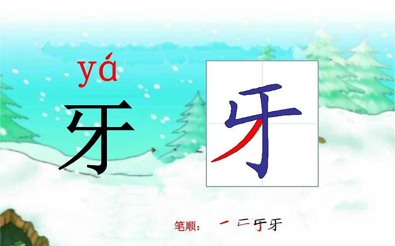 人教版（部编版）小学语文一年级上册 12 雪地里的小画家  课件(9)08