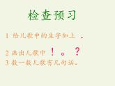 人教版（部编版）小学语文一年级上册 12 雪地里的小画家  课件(10)