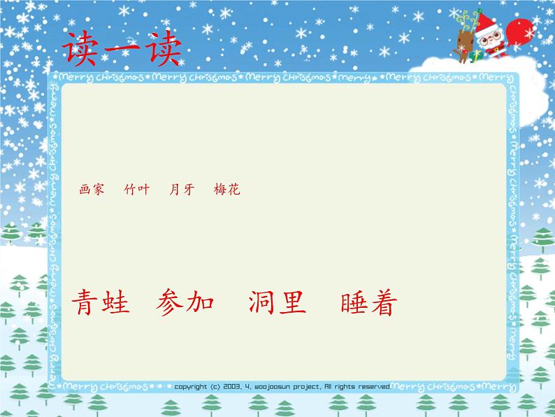 人教版（部编版）小学语文一年级上册 12 雪地里的小画家  课件(10)第6页