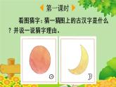部编版小学语文一年级上册识字4 日月水火 课件