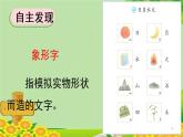 部编版小学语文一年级上册识字4 日月水火 课件