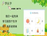 部编版小学语文一年级上册识字4 日月水火 课件