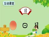 部编版小学语文一年级上册识字4 日月水火 课件