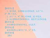 部编版小学语文一年级上册识字4日月水火（课件）