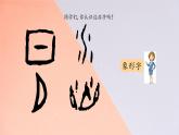 部编版小学语文一年级上册识字4日月水火（课件）