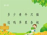 部编版小学语文一年级上册识字7《大小多少》第2课时课件