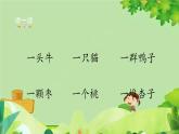 部编版小学语文一年级上册识字7《大小多少》第2课时课件