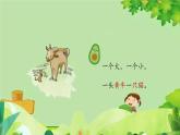 部编版小学语文一年级上册识字7《大小多少》第2课时课件