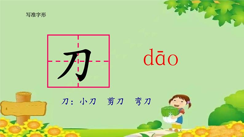 部编版小学语文一年级上册识字8小书包课件第8页