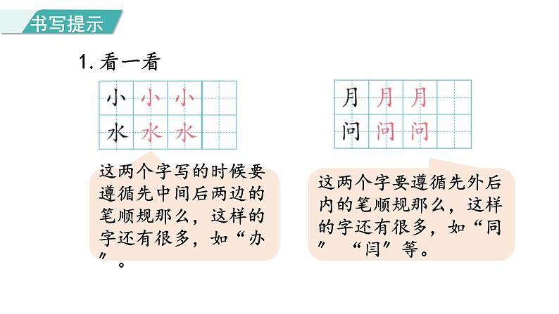 部编版小学语文一年级上册语文园地八   课件第2页