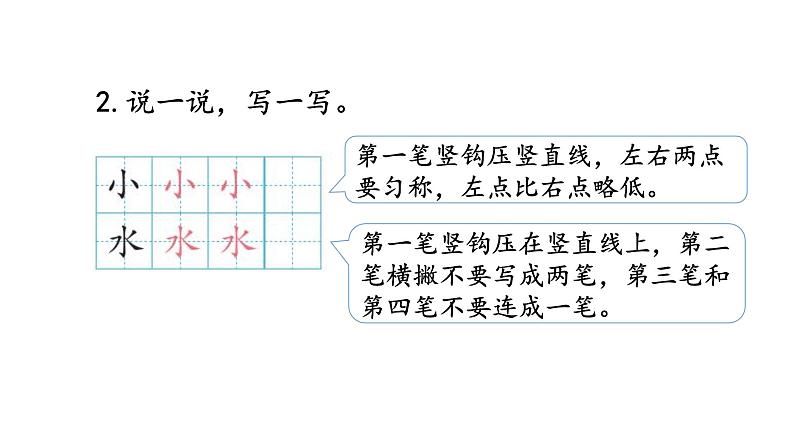 部编版小学语文一年级上册语文园地八   课件第3页