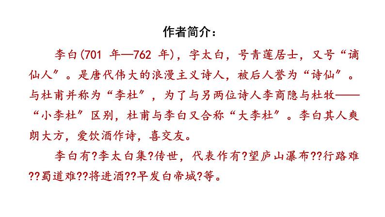 部编版小学语文一年级上册语文园地六  课件第3页