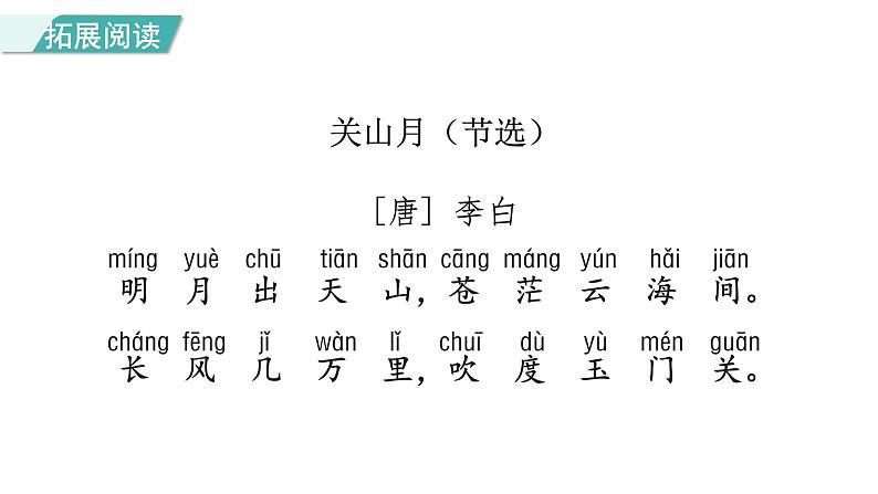 部编版小学语文一年级上册语文园地六  课件第6页