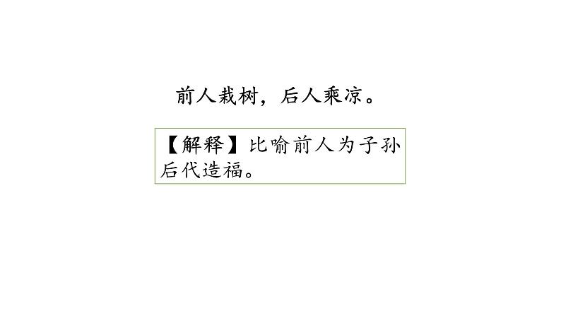 部编版小学语文一年级上册语文园地七   课件 (1)第5页