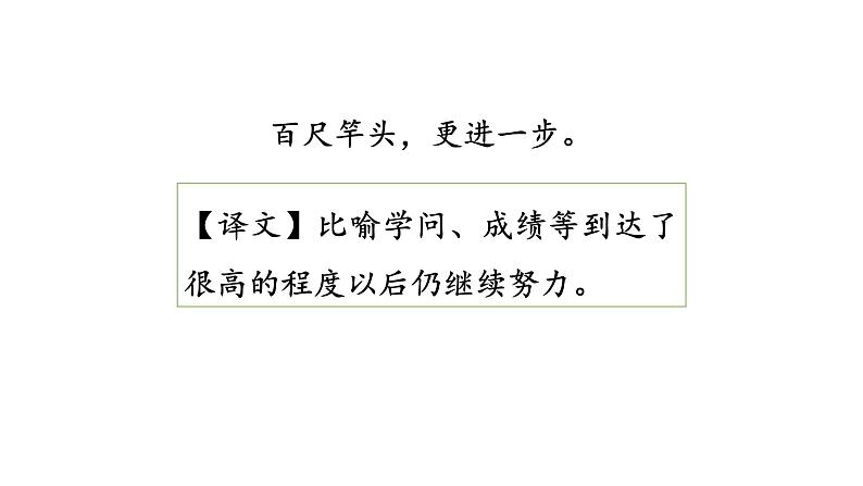 部编版小学语文一年级上册语文园地七   课件 (1)第7页