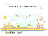部编版语文一年级上册2《i u ü y w》（课件）