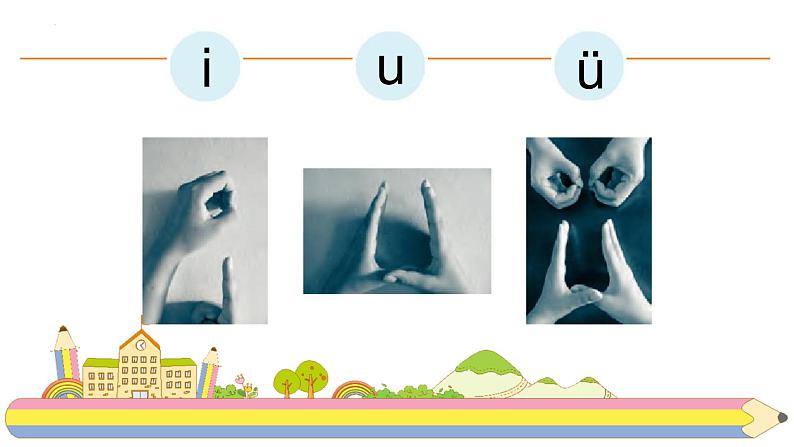 部编版语文一年级上册2《i u ü y w》（课件）第4页