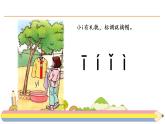 部编版语文一年级上册2《i u ü y w》（课件）