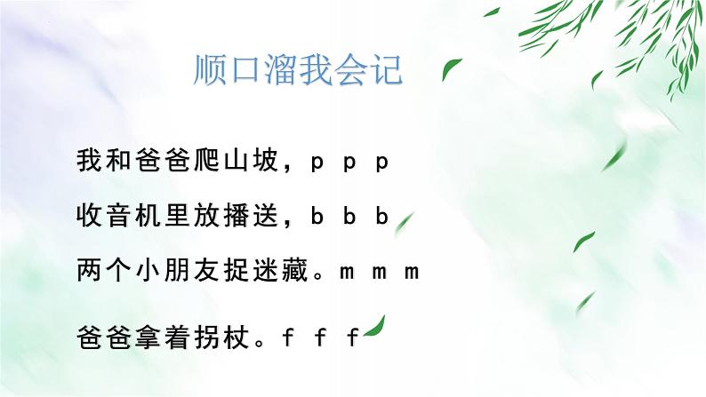 部编版语文一年级上册3b p m f（课件）第4页