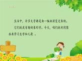 部编版语文一年级上册4 日月水火 课件