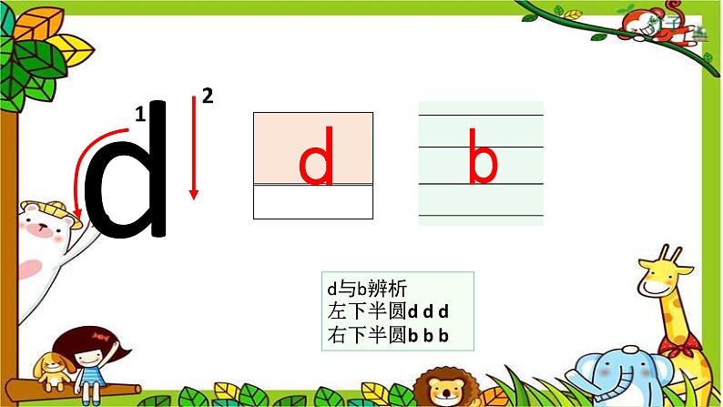 部编版语文一年级上册4d t n l（课件）第4页