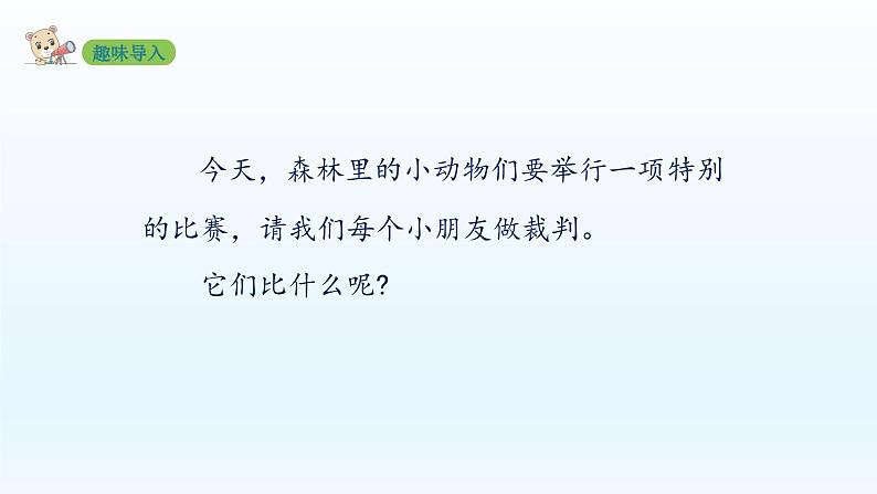 部编版语文一年级上册6 比尾巴 课件02