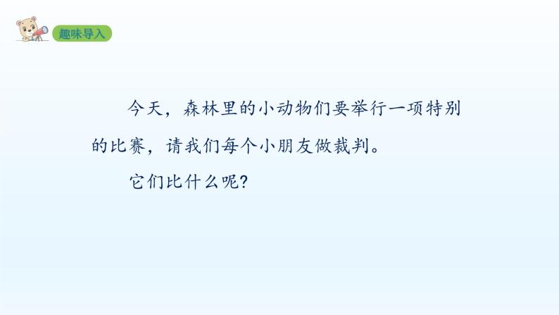 部编版语文一年级上册6 比尾巴 课件02