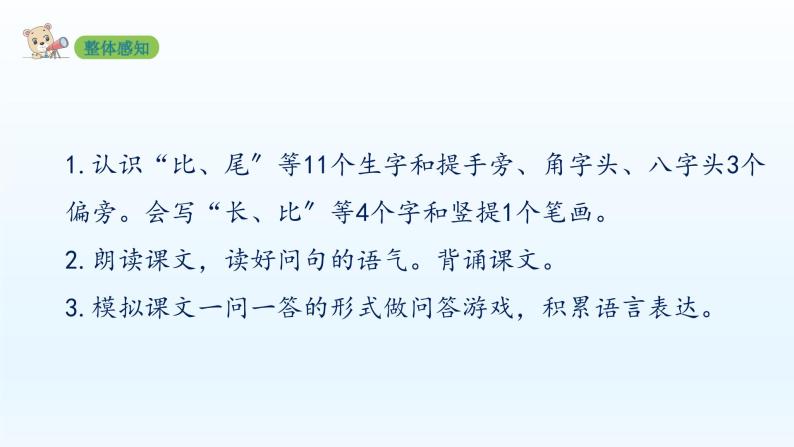 部编版语文一年级上册6 比尾巴 课件03