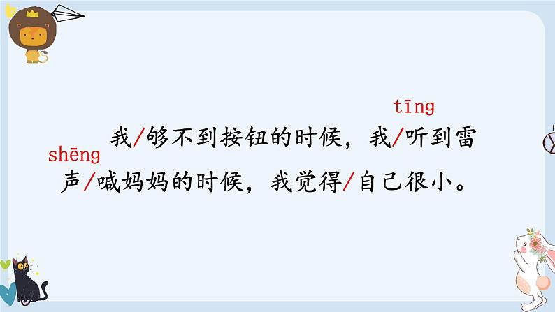 部编版语文一年级上册10.《大还是小》（课件）第3页