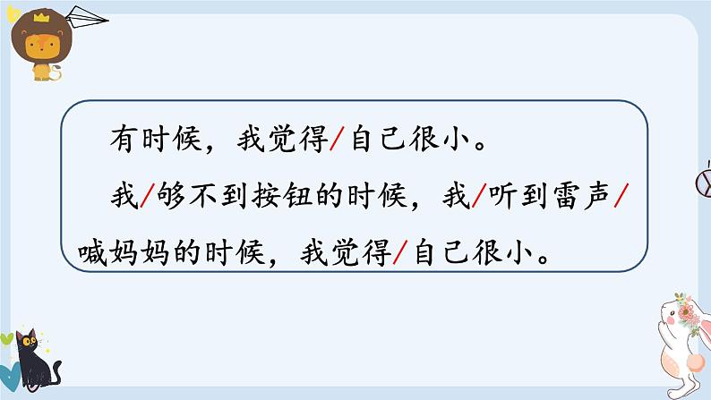 部编版语文一年级上册10.《大还是小》（课件）第7页