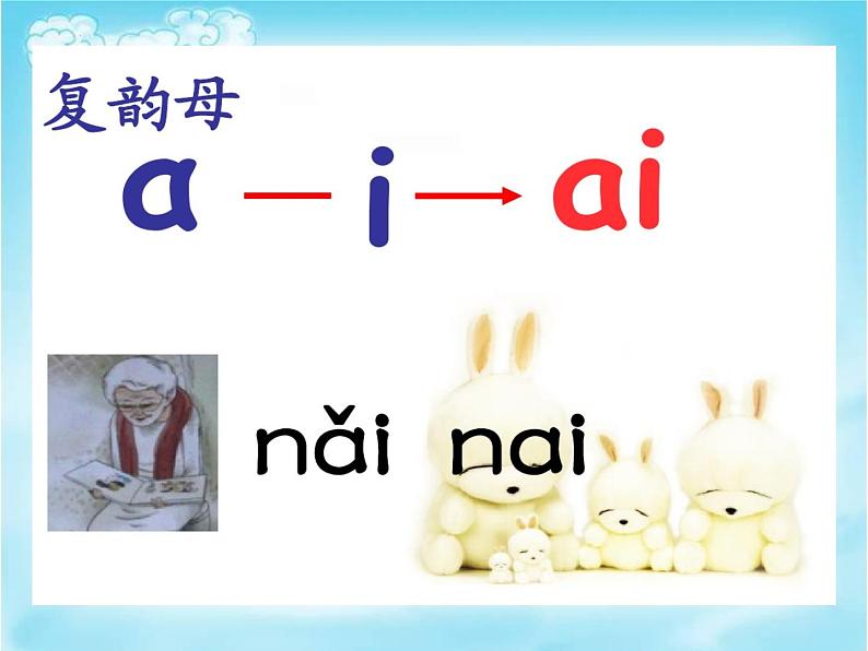 部编版语文一年级上册9《ai ei ui》（课件）第8页