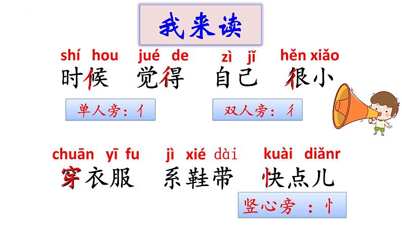 部编版语文一年级上册10《大还是小》（课件）02