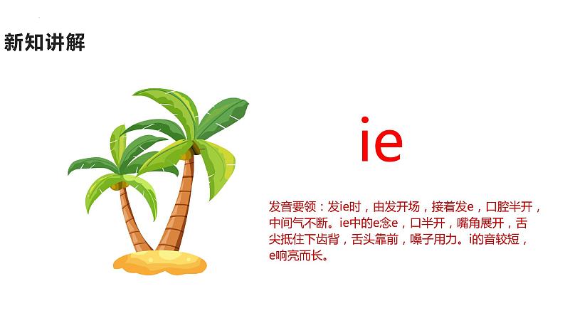 部编版语文一年级上册11《ie üe er》 （课件）04