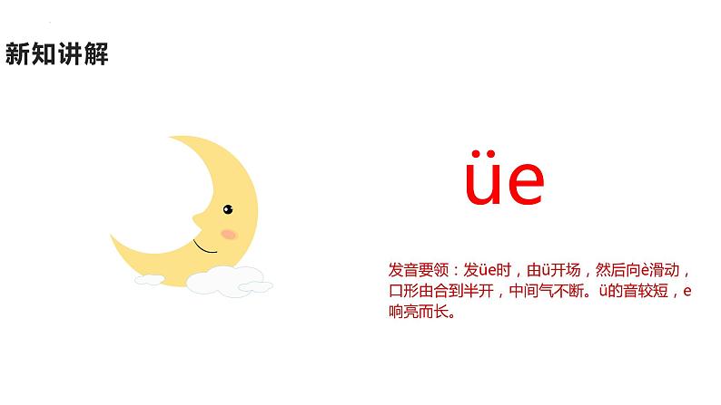 部编版语文一年级上册11《ie üe er》 （课件）第6页