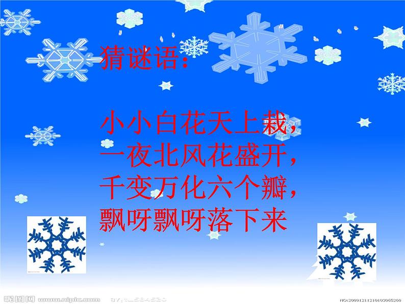 人教版（部编版）小学语文一年级上册 12 雪地里的小画家  课件(2)02