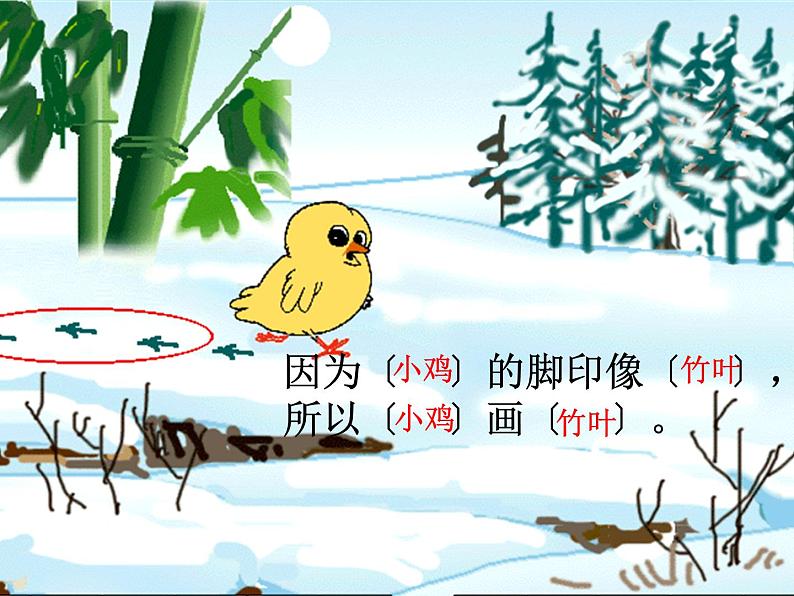 人教版（部编版）小学语文一年级上册 12 雪地里的小画家  课件(2)07