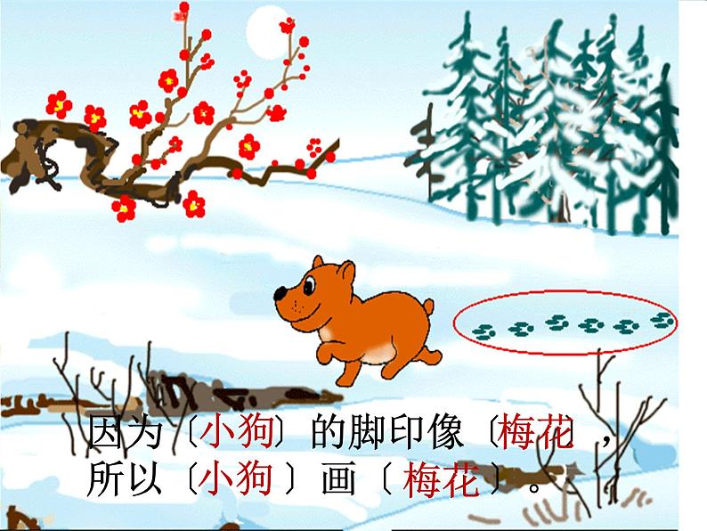 人教版（部编版）小学语文一年级上册 12 雪地里的小画家  课件(2)08