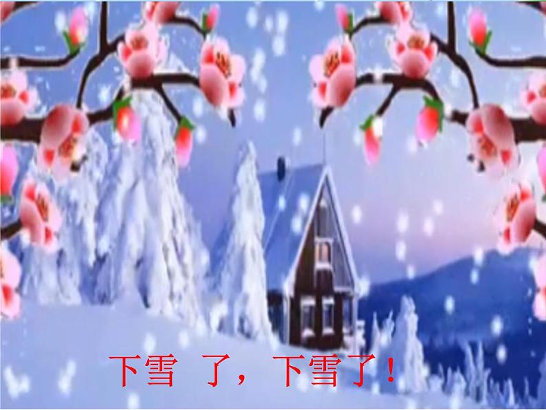 人教版（部编版）小学语文一年级上册 12 雪地里的小画家  课件(4)04