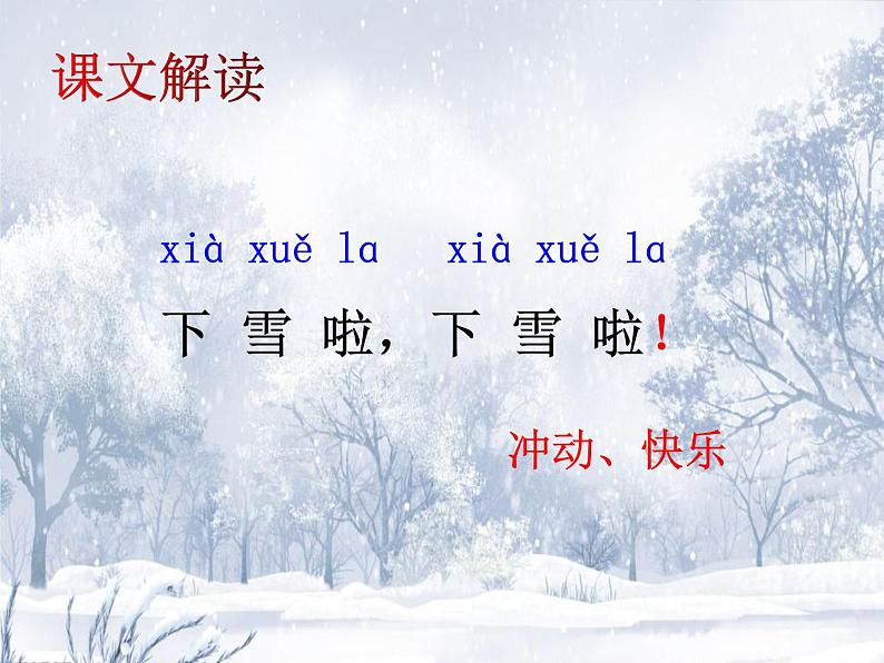 人教版（部编版）小学语文一年级上册 12 雪地里的小画家  课件(4)07