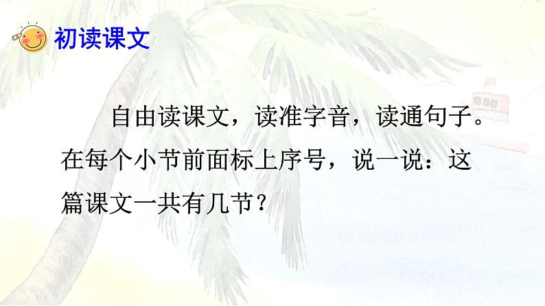 人教版（部编版）小学语文一年级上册 9 明天要远足  课件(4)第4页