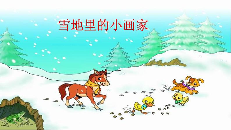 人教版（部编版）小学语文一年级上册 12 雪地里的小画家  课件(7)01