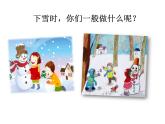 人教版（部编版）小学语文一年级上册 12 雪地里的小画家  课件(3)