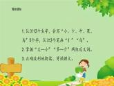 部编版语文一年级上册识字7 大小多少 课件
