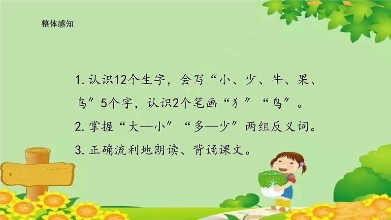 部编版语文一年级上册识字7 大小多少 课件02